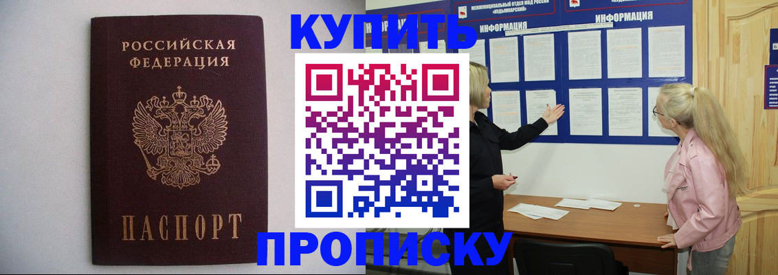 прописка гарантия в Слюдянке