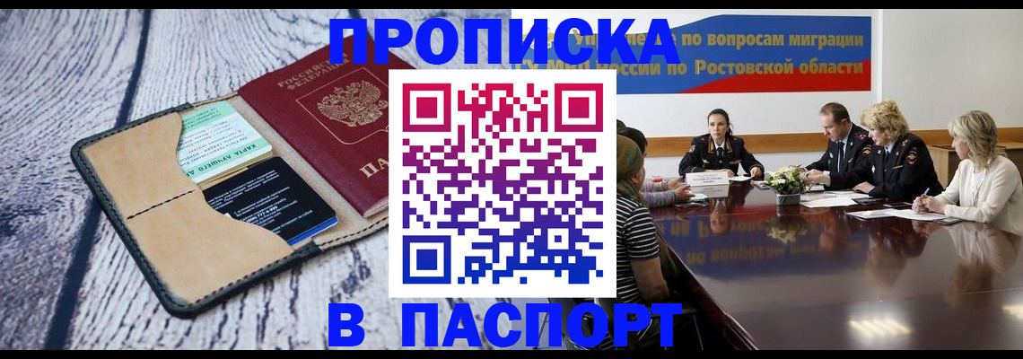 временная регистрация в Слюдянке